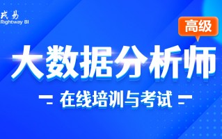 数据分析师等级考试，数据分析师证书怎么考